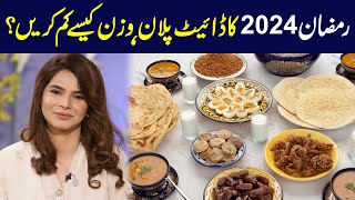 Ramadan Diet Plan for Weight Loss  How to Lose Weight in Ramadan 2024  Ayesha Nasir [upl. by Netnilc]