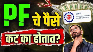 What is EPF Employee Provident Fund PF म्हणजे काय [upl. by Secor745]