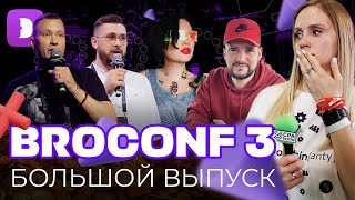 Обзор BroConf 3  мощнейшая конфа в сфере арбитража трафика [upl. by Yehudit]