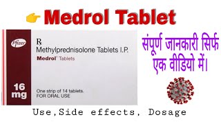 Medrol 16 mg tablet  Methylprednisolone Tablet  Medrol 16 mg  Medrol tablet benefits in hindi [upl. by Auohc]