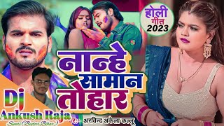 Nanhe Saman Tohar Kare Badi Tang Kallu Nonstop Holi Challenge Dance Mix Dj Ankush Raja 2024 [upl. by Tepper]