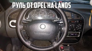 Как установить мультируль Оpel Omega Vectra в Lanos Результат [upl. by Brian290]