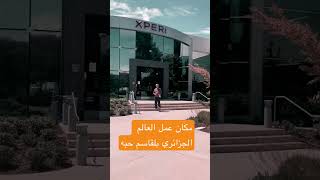 اين يشتغل و ما هو منصب العالم الجزائري بلقاسم حبة؟ BELGACEM HABA [upl. by Lahsiv]