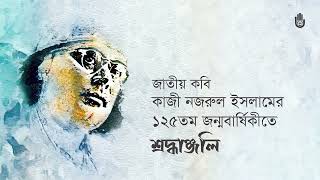 Tribute to Kazi Nazrul Islam on his 125th birth anniversary  Nazrul Sangeet  Bengal Jukebox [upl. by Sampson]