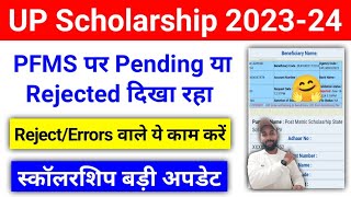 UP Scholarship PFMS Status REJECTED समाधान 2024  UP Scholarship pfms Status Rejected 202324 [upl. by Bellda]