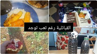 البساطة عندنا تخلينا سعداء ونسين همومنا رغم تعب وشقى [upl. by Atrim]