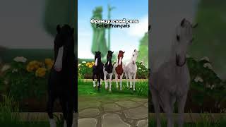 Танец лошадей часть 2😎 лошади starstable [upl. by Maggie502]