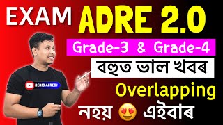 ADRE Candidates Good News 😍 No Overlapping  ADRE Exam 2024 Grade 4 And Grade 3 [upl. by Sanez]