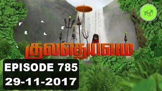 Kuladheivam SUN TV Episode  785 291117 [upl. by Ahseyk]