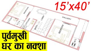 15X40 House Plan  600 sqft house plan  66 Gaj  15 by 40 House Plan 2BHK  15x40 Small House Plan [upl. by Inavihs]