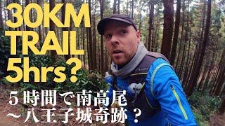 Tokyo Trail Running in 5 hours Around South and North Takao ５時間で南高尾と北高尾周辺トレイルランニング [upl. by Siravaj]