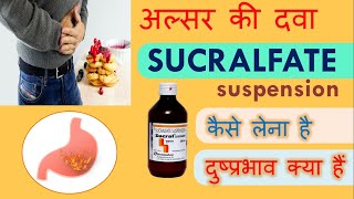 Sucralfate suspension  Sucral syrup  Dose side effects and uses in Hindi [upl. by Erdreid708]