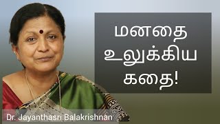 பிறர் மனதை மகிழ வைய்யுங்கள்  Dr Jayanthasri Balakrishnan  Motivational Speech snekithiyetv [upl. by Nylyram]