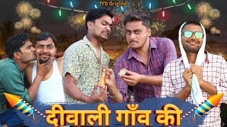 Diwali Gaon Ki  The FunDoze  TFD Videos [upl. by Eiro]