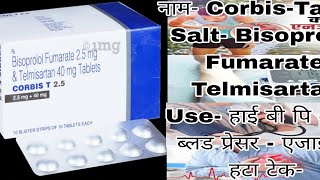 Corbis T 2 5 Tablets  Bisoprolol Fumarate Tablets 5mg Bisoprolol Fumarate tablet [upl. by Akerdal119]