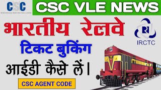 Csc se Irctc Registration Kaise Kare  Irctc Agent Kaise Bane  Csc irctc Agent Code Activation [upl. by Malda]