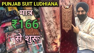 Garam Suit LudhianaKani Ke SuitGaram Suit CatlockVelvet Ke Suit LudhianaShawl Wale Garam Suit [upl. by Neddie603]