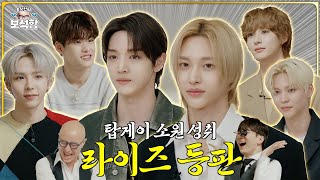 ENJP 탑게이 impossible 완성시킨 💎라이즈①💎 l 홍석천의 보석함 시즌2 EP09 [upl. by Eitsyrk]