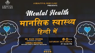 Mental Health II मानसिक स्वास्थ्य लक्षण amp Treatment in Hindi [upl. by Michaeline]