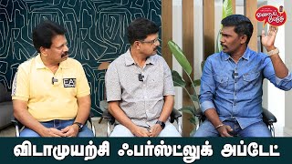 Valai Pechu  விடாமுயற்சி பர்ஸ்ட்லுக் அப்டேட்  Video 2384  31st Jan 2024 [upl. by Ahsan]