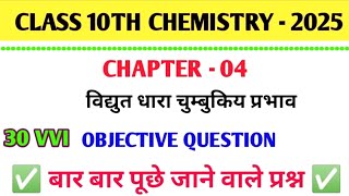 class 10th chemistry chapter 4 vvi objective questioncarbon and its compounds class 10 mcq [upl. by Lerat]