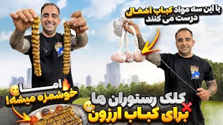 راز کوبیده بازای اینجوری خوشمزه میشه how to make Kabab koobideh [upl. by Einnod]