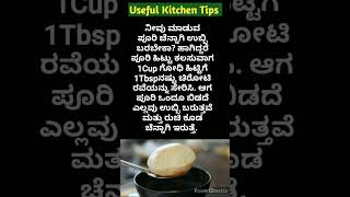 ಅಡುಗೆ ಮನೆಯ ಉಪಯುಕ್ತ ಟಿಪ್ಸಗಳು  Useful Kitchen Tips In Kannada [upl. by Claresta717]