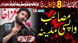 Zakir Ali Imran Jafri  Masaib Wapsi Karbala  8 Rabi ul Awal  Aza Khana Pando Street Lahore [upl. by Einnaf]