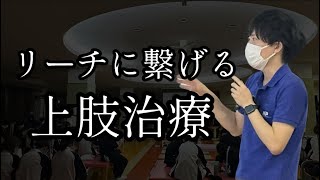 【講義編】脳卒中 片麻痺の上肢はどのようにリハビリするのか？ 〜回復期病院での講演会〜 [upl. by Meredi]