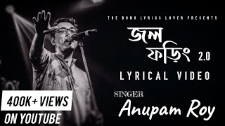 Jawl Phoring 20  জল ফড়িং 20  Anupam Roy  Prem Tame  Lyrical Video 2022 [upl. by Tillford153]