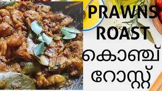 Prawns Roast [upl. by Yuk]