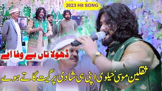 Dhola Taan Bewafa Ay  Saqlain Apni Shadi Par Gaatay Huye  Wedding Saqlain Musakhelvi  Latest Song [upl. by Romalda]