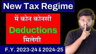 Deductions in New Tax Regime AY 2425  New tax regime 2024  New tax regime vs Old tax regime 2024 [upl. by Nylsaj]