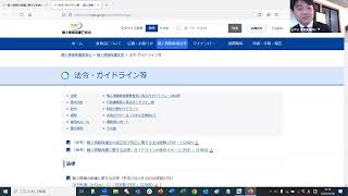 Vol 5「事例から学ぶ！中小企業の個人情報対策～個人情報保護法改正を踏まえて～」（企業法務セミナー広島） [upl. by Ynnub]