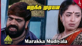 Veerasamy Tamil Movie Songs  Marakka Mudiyale Video Song  T Rajendar  Mumtaj  Sheela Kaur [upl. by Yeldahc]