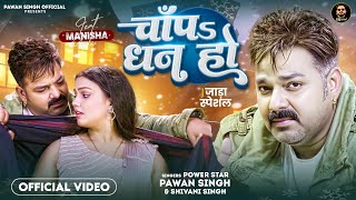 Video  चाँपs धन हो  Pawan Singh  Shivani Singh  Chapa Dhan Ho  Bhojpuri Song [upl. by Dotti]