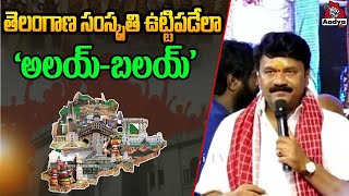 Talasani Srinivas Yadav Speech in Alai Balai 2024 l Bandaru Dattatreya  AlaiBalai  Aadya TV [upl. by Nide]