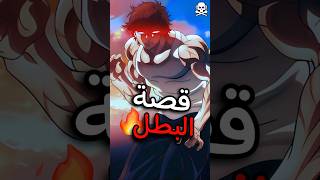 حكاية باكى هانما  المقاتل الاقوى فى التاريخ ملخص انمى هانما باكي 🔥💯🤯  Hanma Baki anime انمي [upl. by Annasiul]