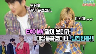 ENG 남친이랑 엑소뮤비보다가 대성통곡했더니 남친반응 Exo Love shot MV Reaction of enjoycouple [upl. by Klump]