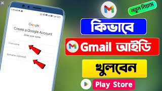 Create gmail account bangla  How to create gmail account 2024  Gmail id কিভাবে খুলতে হয় [upl. by Ehcropal887]