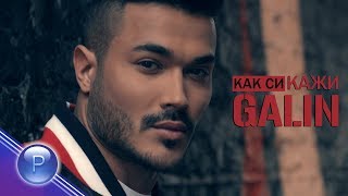 GALIN  KAK SI KAZHI  Галин  Как си кажи 2018 [upl. by Nahtnahoj]