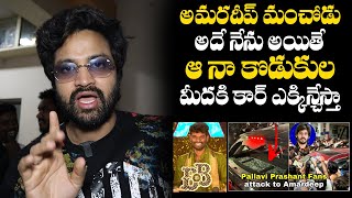 Sohel Strong Warning To Pallavi Prashanth Fans On Amardeep Car Incident  BiggBoss 7 Telugu  MC [upl. by Sitrik]