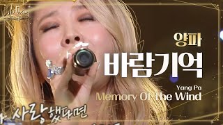 양파 파워풀 보이스로 바람기억 완벽 소화하며 등장 신의 목소리 17회 20160815 [upl. by Brigg]