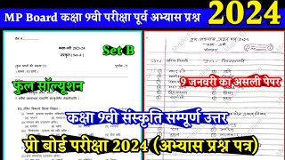 class 9th sanskrit abhyas prashn patra 2024 full solutionकक्षा 9 संस्कृत अभ्यास प्रश्न पत्र 2024 [upl. by Ahsenhoj]