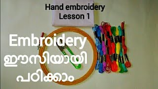 Hand embroidery for beginners Lesson 1 Malayalam [upl. by Flemming]