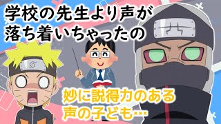 【NARUTO文字起こし】ナルト「若い頃からダンディな声だったの？」【土師孝也】 [upl. by Juliano]