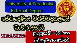 2023 පේරාදෙණිය බාහිර උපාධි  External degree University of Peradeniya [upl. by Atinomar443]