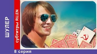 Шулер  The Cardsharp 8 Серия Сериал StarMedia Фильмы о Любви Криминальная Драма [upl. by Wilmer800]