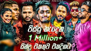 2023 Best Top Songs Hitz Tik Tok Viral Trending Songs New Hit Songs Sinhala Sindu Jukebox 3 [upl. by Delinda]