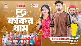 Fokir Gram  ফকির গ্রাম  Bangla New Natok  Sajal Sabuj Ifti Shahin Rabina Mim  EP 59 [upl. by Swan25]